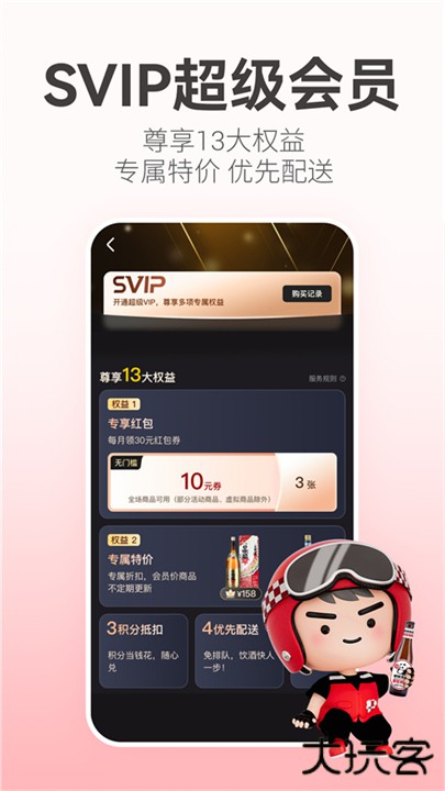 酒小二下载 v2025.1.6