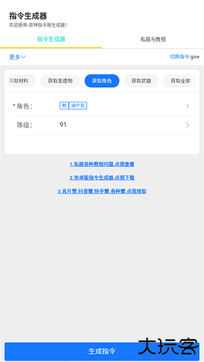 原神指令生成器最新版下载 v1.1