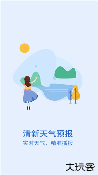 清新天气预报下载