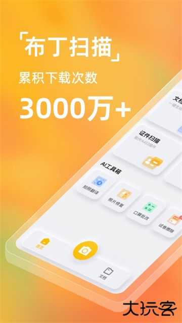 布丁扫描手机版