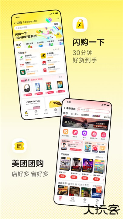 美团app下载 v12.42.202