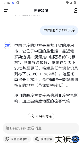 DeepSeek谷歌版app下载 v1.2.7