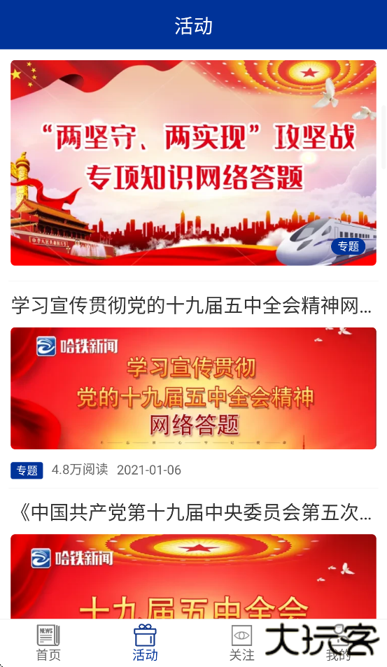 哈铁新闻app手机版下载下载 v5.0.5