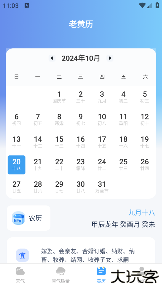 准当天气下载 v1.0.1