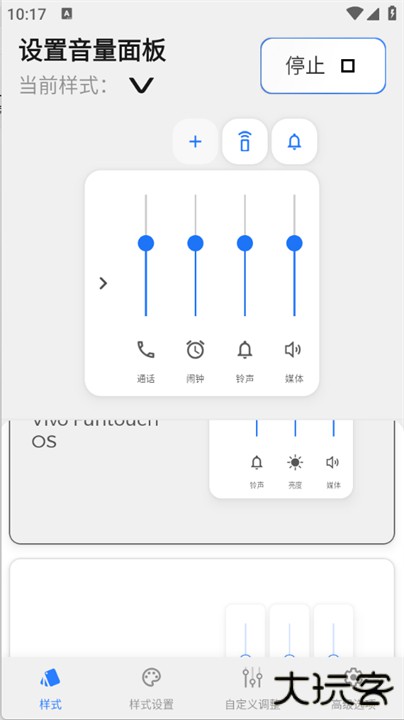 设置音量面板app下载 v1.0