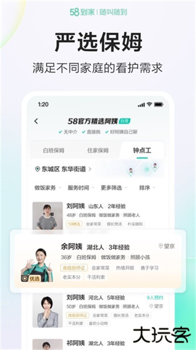 58到家app下载 v3.2.2