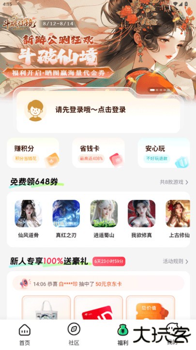 手游姬游戏盒下载 v5.2.1