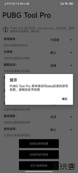 pubgtoolpro下载 v2.0.5.5