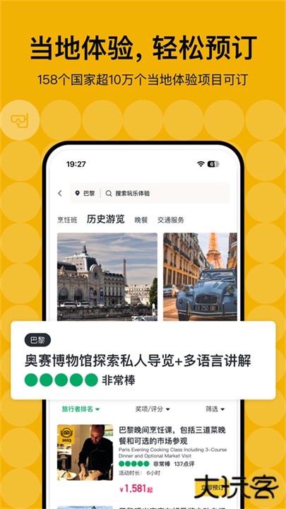 Tripadvisor猫途鹰app下载 v41.2.0