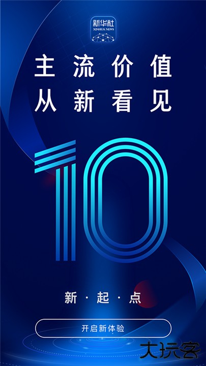 新华社下载 v10.1.8