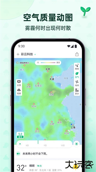 彩云天气预报app下载 v7.33.0