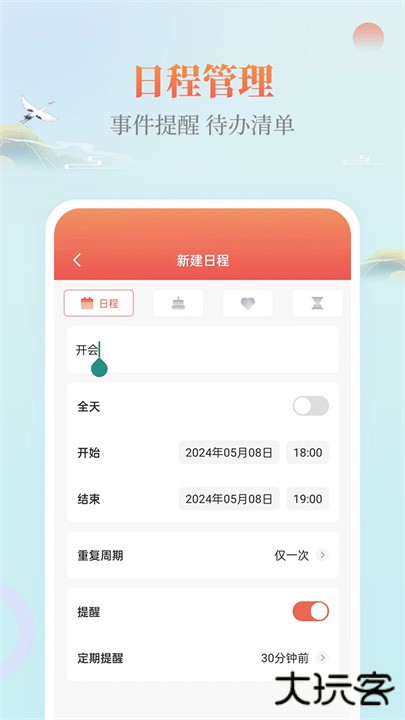 云犀日历下载 v3.3.0