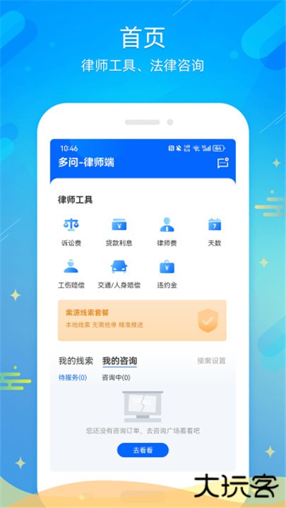 多问律师端平台下载 v8.2.59