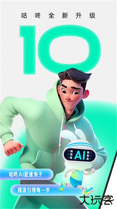 咕咚运动计步器软件下载 v10.53.1