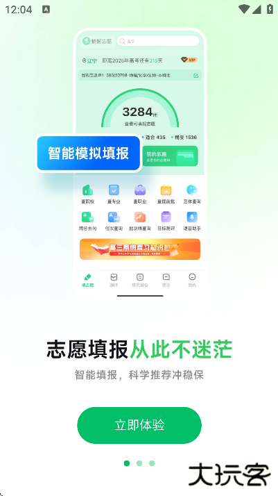 蜻蜓志愿官方下载最新版下载 v1.1.8