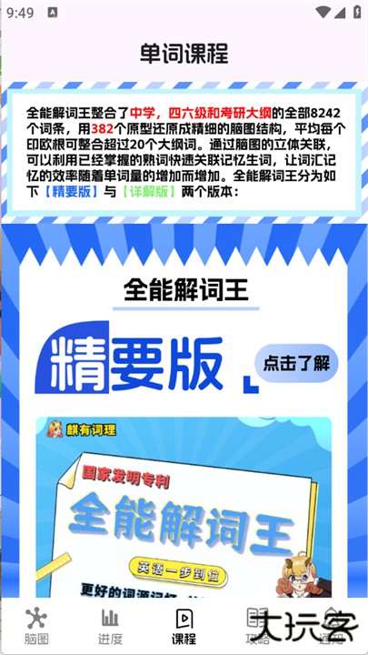 麒麟单词app下载 v1.0.4