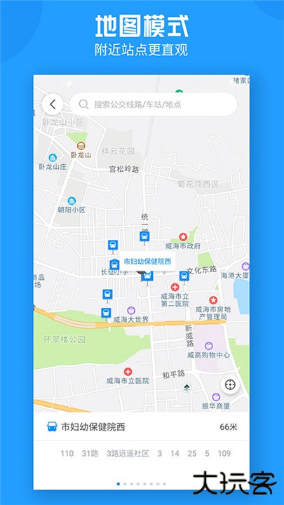威海公交下载 v2.3.6-1