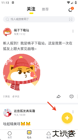 狐友app下载手机版安装 狐友app下载手机版安装