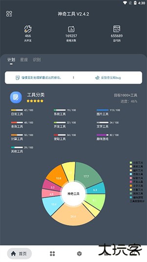 神奇工具箱app下载 v3.1.0.2