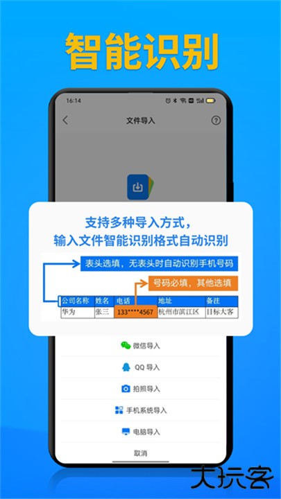 电销帮自动拨号下载 v5.3.2