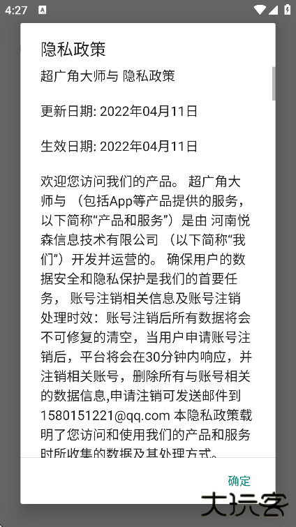超广角大师app手机版下载下载 v115.8