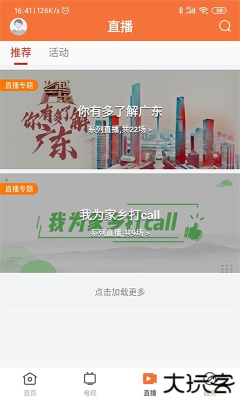 魅力饶平下载 v1.2.0