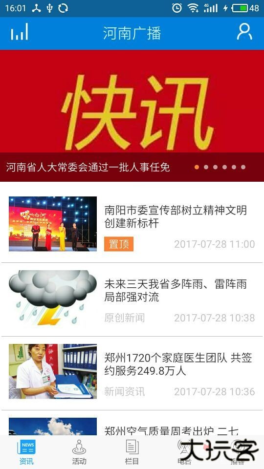 河南广播下载 v4.5.2