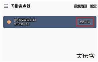 闪指连点器安卓版