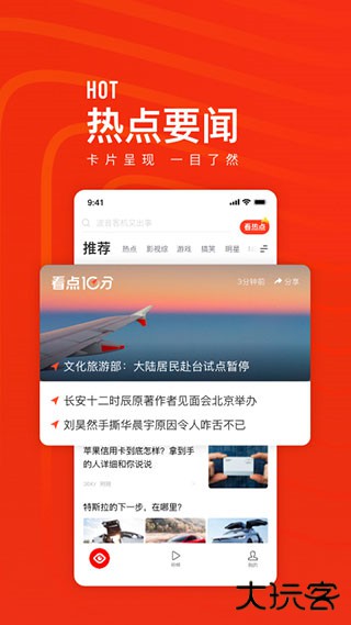 天天快报手机版下载 v7.5.20
