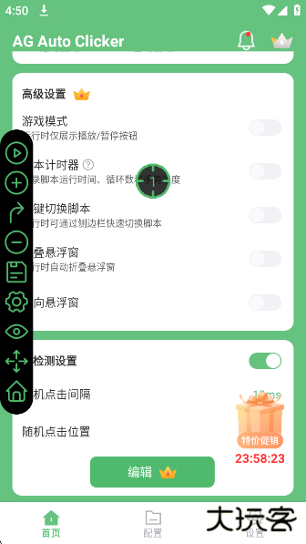 AG Auto Clicker连点器app下载
