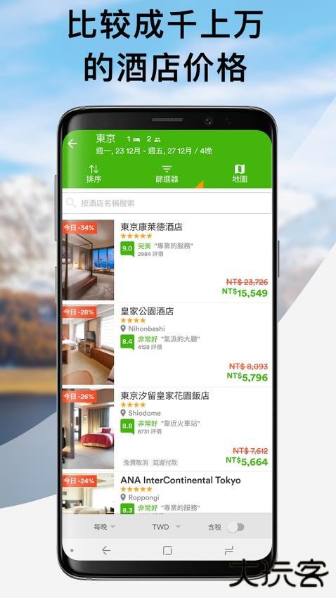 玩够旅行 - 机票搜索酒店预订最新版下载下载 v7.25.0