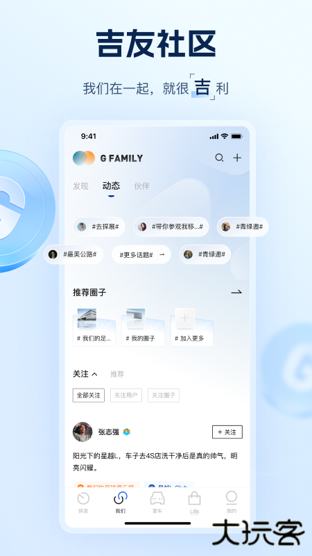 吉利汽车下载 v3.37.1