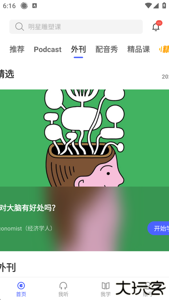 每日英语听力学习版最新版本下载下载 v25.7.0