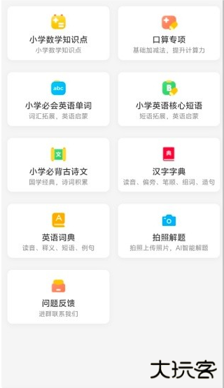 作业小达人app手机版下载 作业小达人app手机版下载