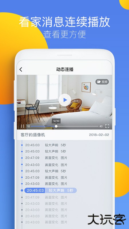 360摄像机app官网版