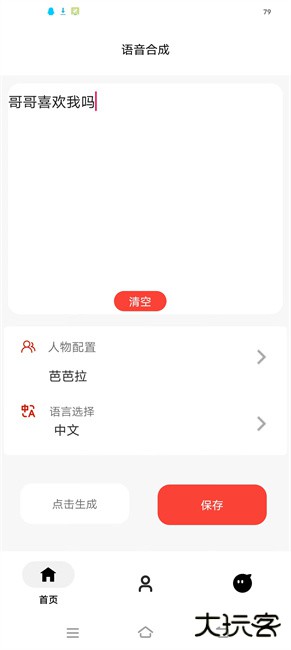 语音合成神器下载 v1.0
