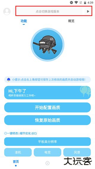 殇痕画质助手图片8