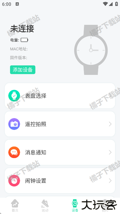 KaFit手表官方版下载
