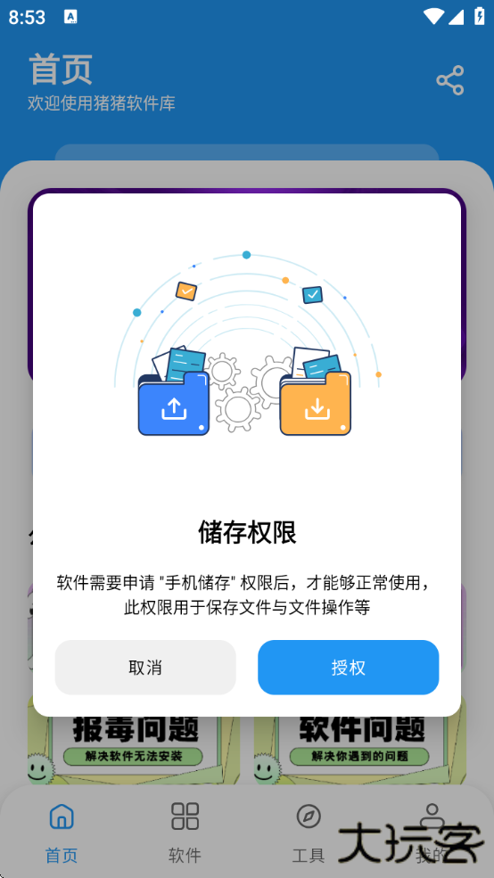 猪猪软件库2.5版本下载 v2.5