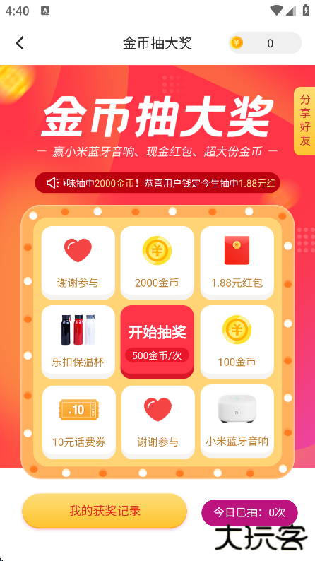 全民走路计步app下载安装官方版下载 v3.0