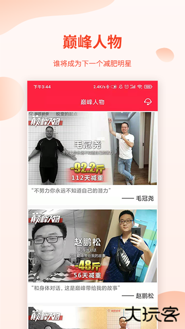 巅峰减重app下载 v3.4.5