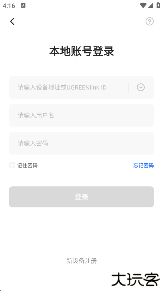 绿联云软件下载安卓版