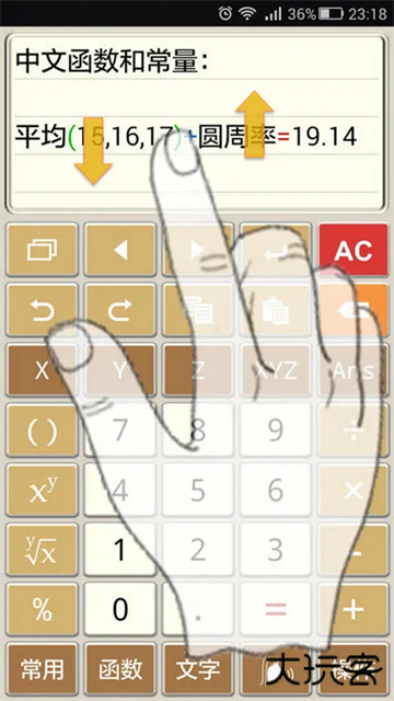 计算管家app下载 v4.4.2