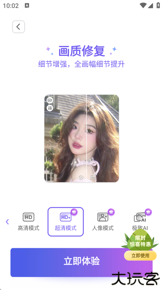 PrettyUp视频p图免费会员版 PrettyUp视频p图免费会员版
