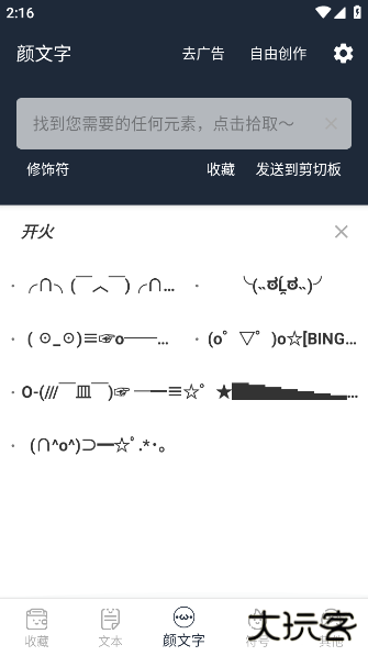 颜文字生成器APP下载下载 v4.2.1.6