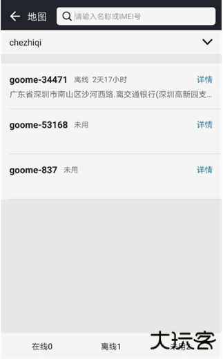 万物在线gps定位器最新版下载