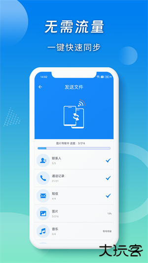 蜜柚换机助手安卓版下载 v5.0011