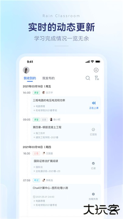 长江雨课堂下载 v1.2.14