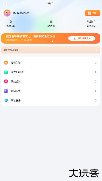 momo浏览器无国界全球通