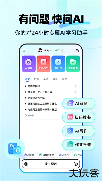 快问aiapp下载 v3.8.3